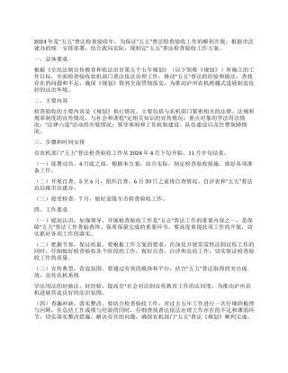 2024年市XX局五五普法验收工作方案