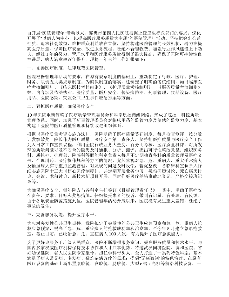 2024年市人民医院工作总结_第1页