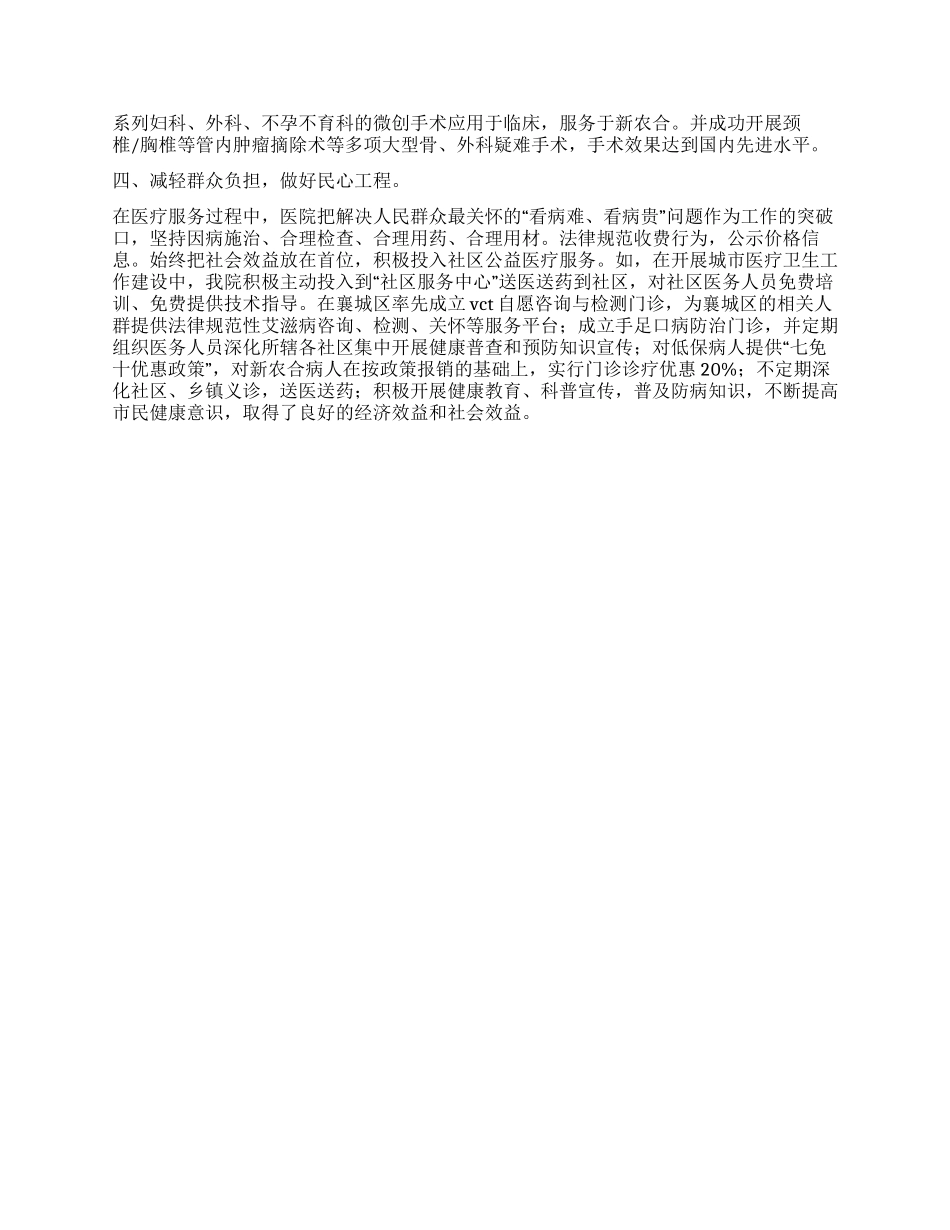 2024年市人民医院工作总结_第2页