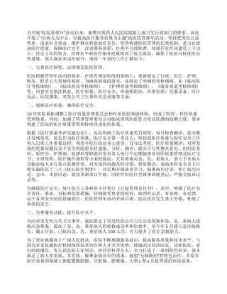 2024年市人民医院工作总结