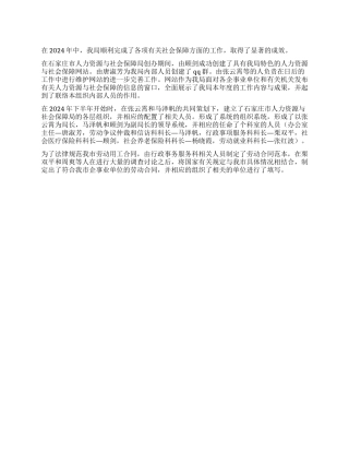 2024年市人力资源与社会保障局工作报告