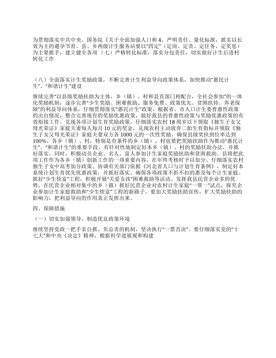 2024年市人口和计划生育工作计划_第1页