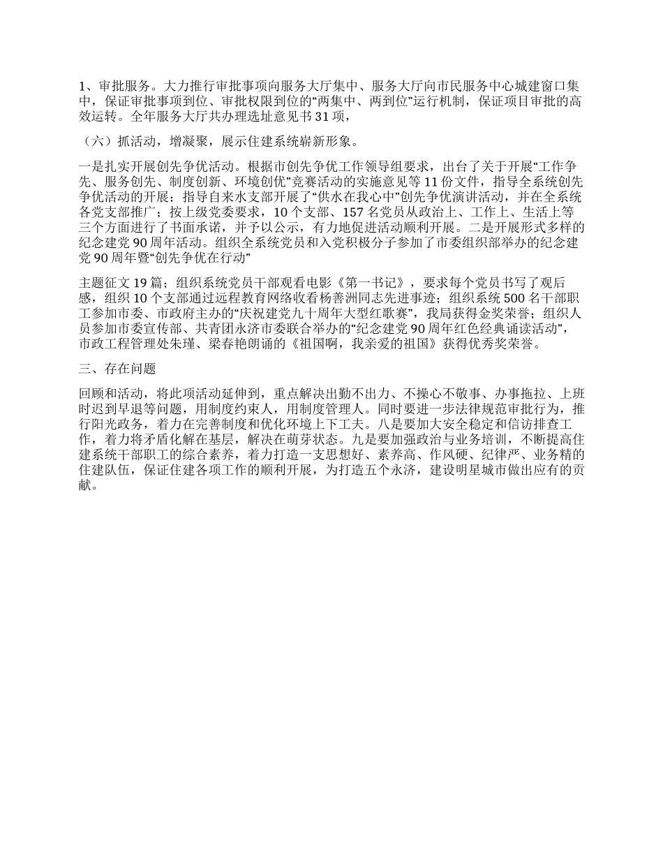 2024年市住建局工作总结和2024年工作计划_第2页