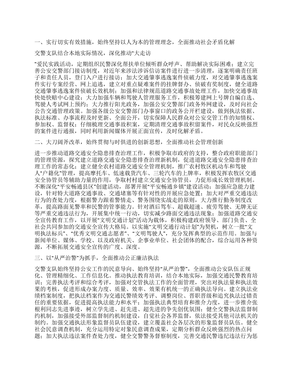 2024年市公安交警队推进三项重点工作汇报材料_第1页
