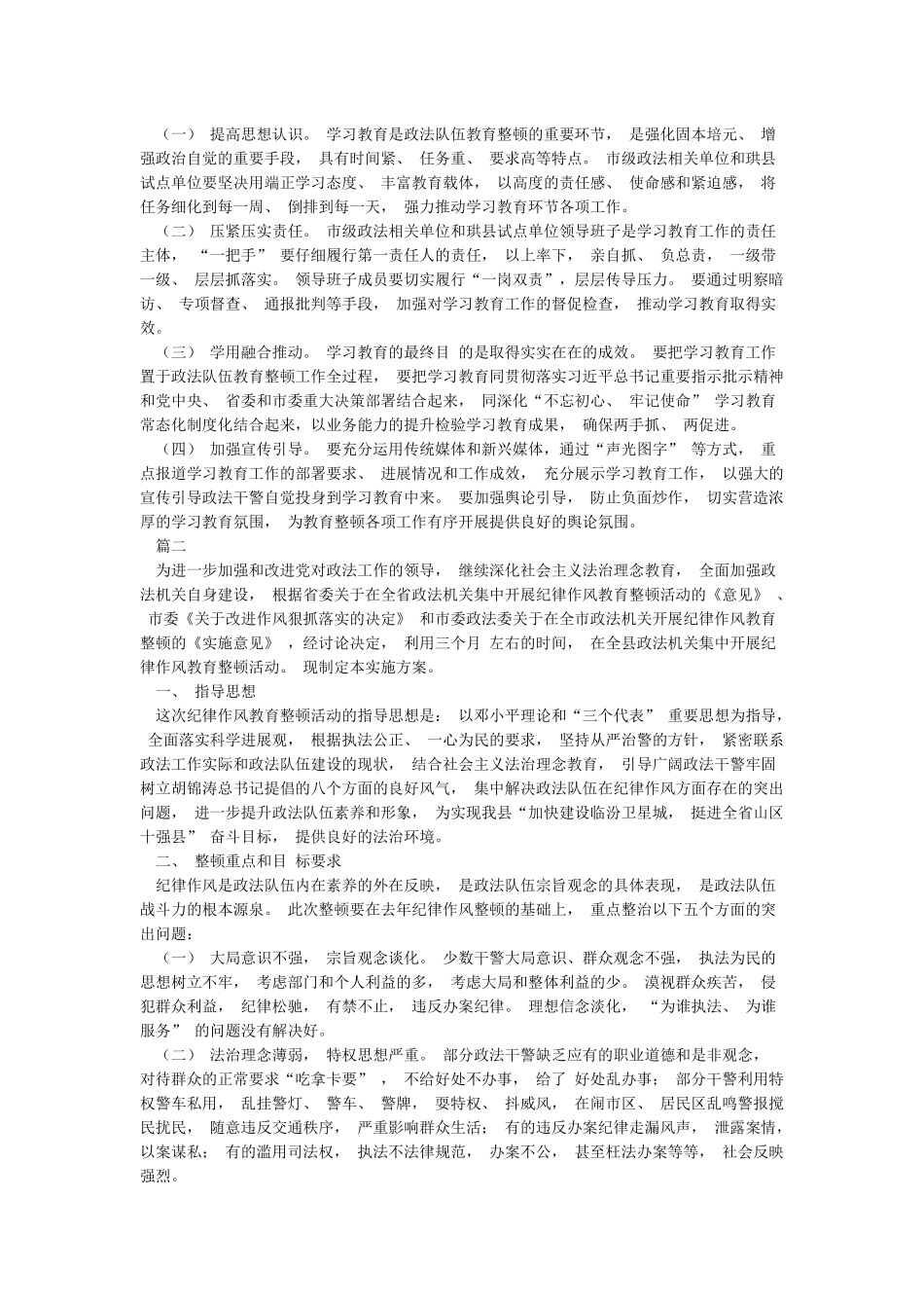 2024年市公安局政法队伍教育整顿学习教育实施方案范文_第2页