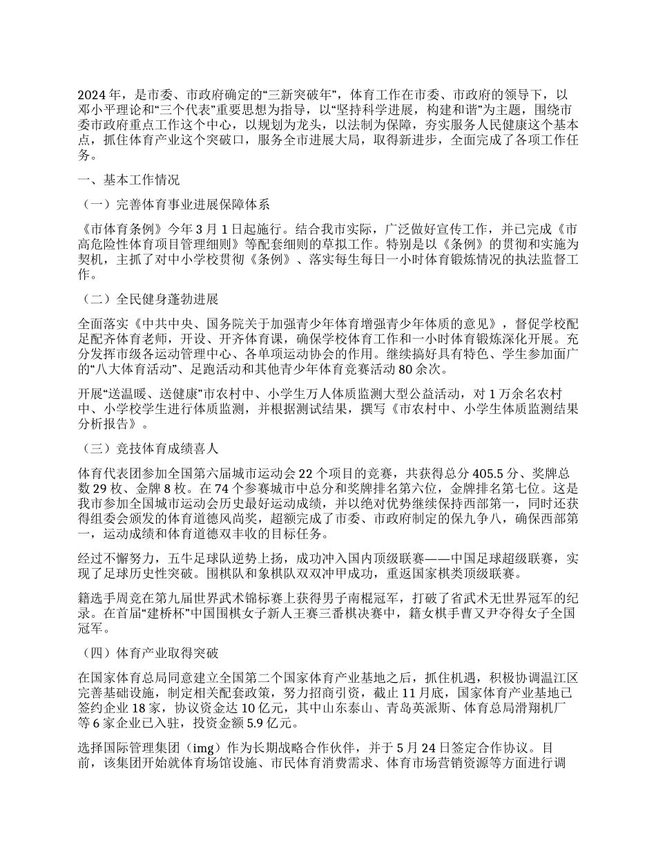 2024年市体育局工作总结范文_第1页
