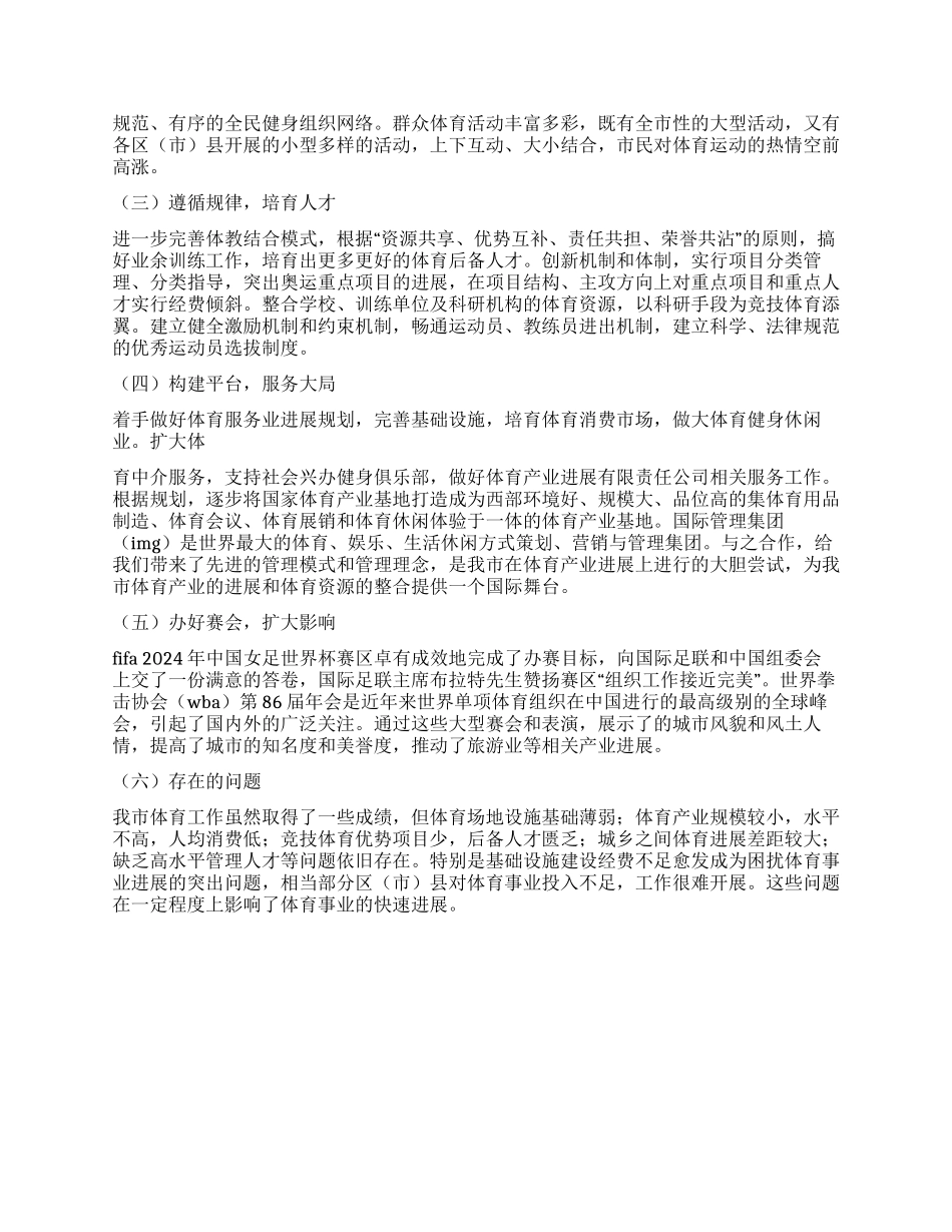 2024年市体育局工作总结范文_第3页