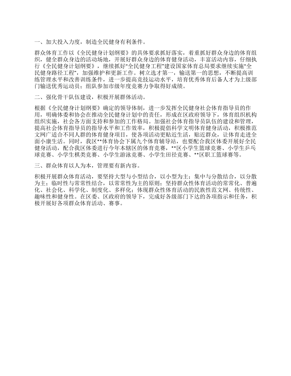 2024年市体委体育工作计划_第1页