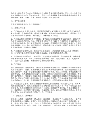 2024年市公安局“扫黄打非工作方案