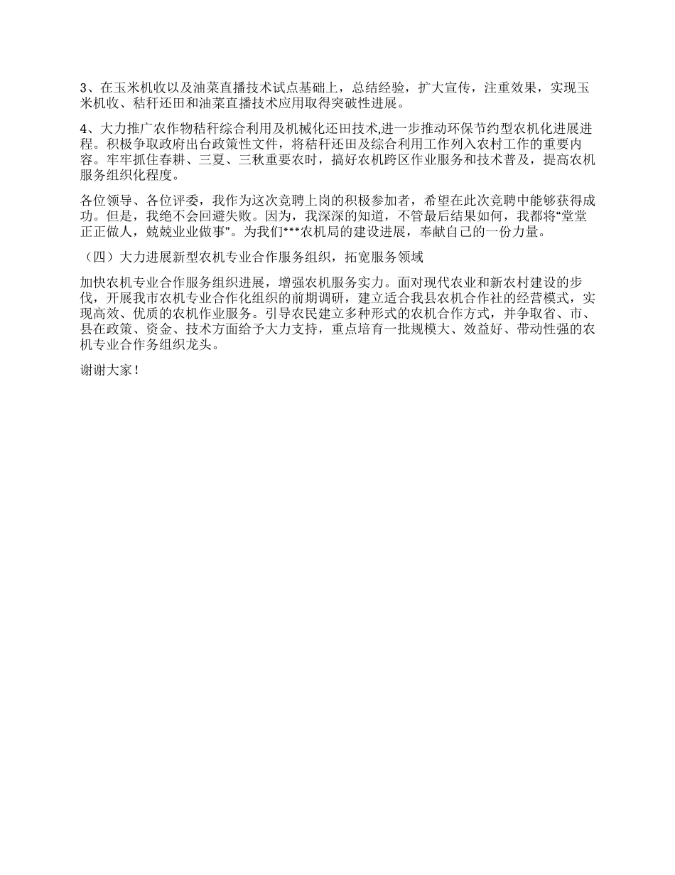 2024年市农机局副局长竞聘演讲稿_第2页