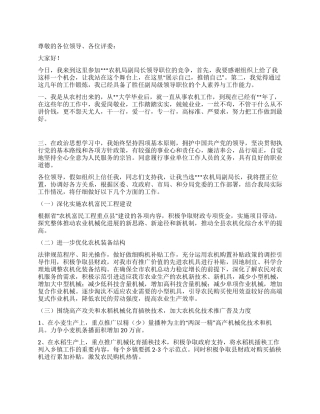 2024年市农机局副局长竞聘演讲稿