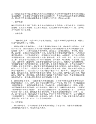 2024年市农业局春耕备耕灾后重建工作方案