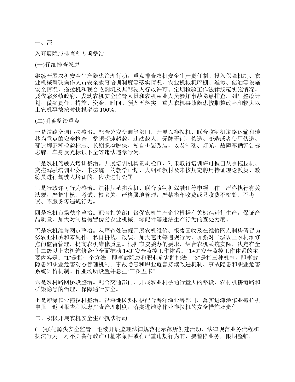 2024年市农机局安全生产年活动方案范文_第1页