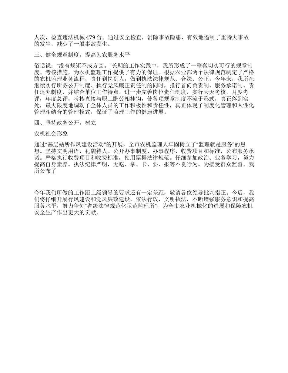 2024年市农机监理所述职述廉报告范文_第2页