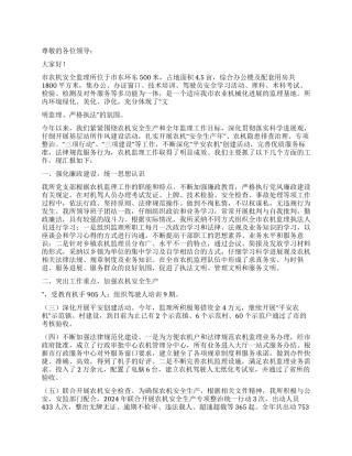 2024年市农机监理所述职述廉报告范文