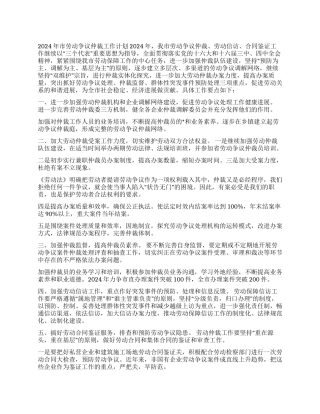 2024年市劳动争议仲裁工作计划