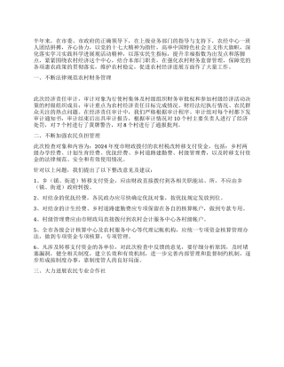 2024年市农经中心上半年工作总结