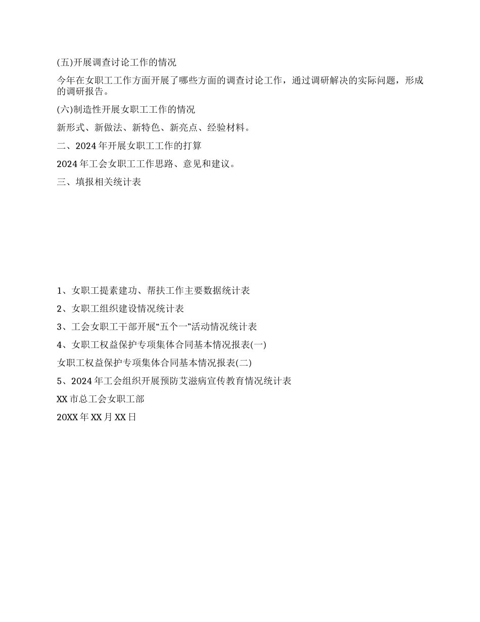 2024年市区工会女职工工作总结_第2页