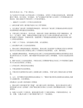 2024年市区工会女职工工作总结