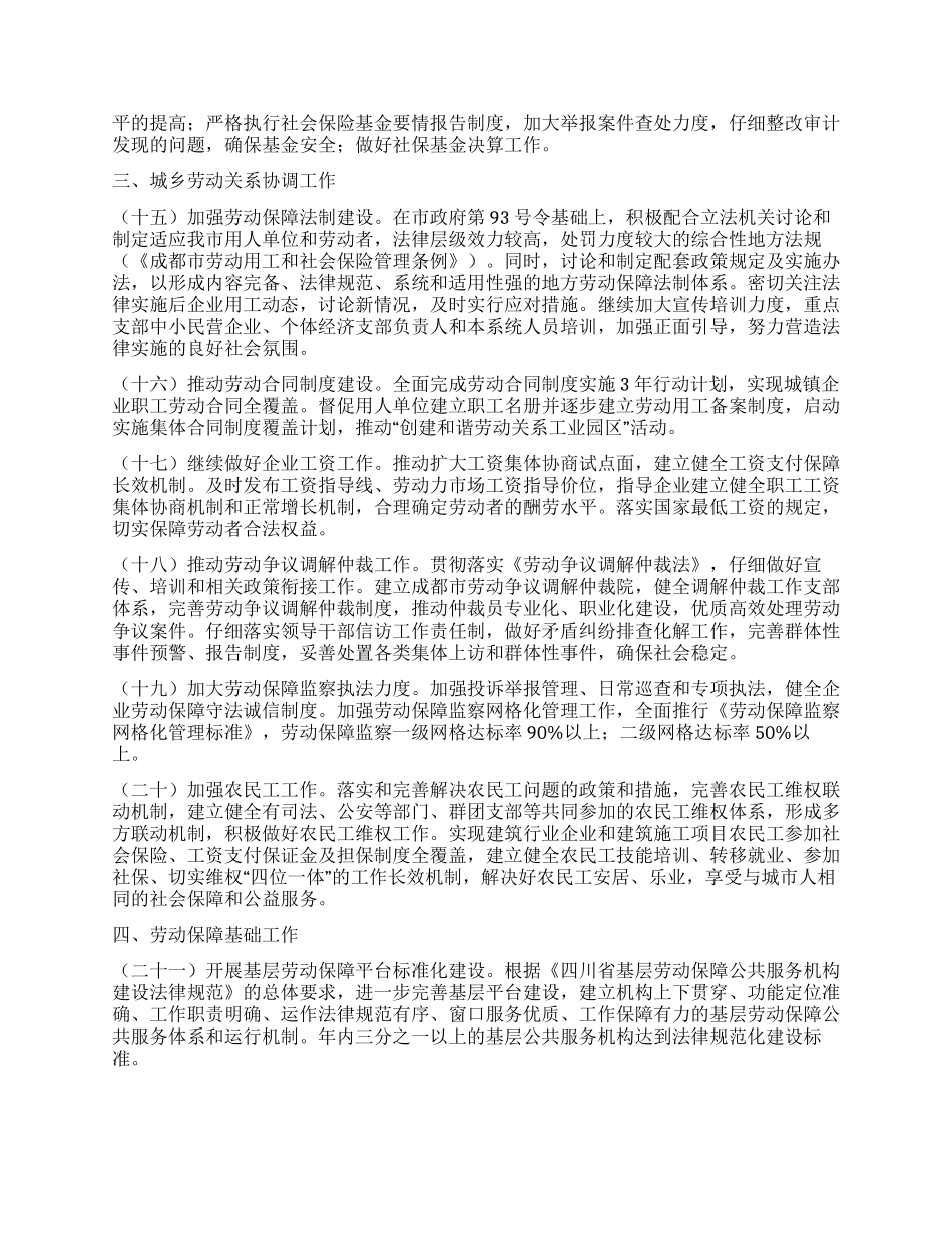 2024年市劳动和社会保障工作要点_第3页