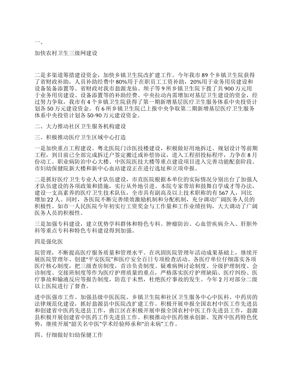 2024年市卫生局上半年工作总结与下半年工作计划_第1页