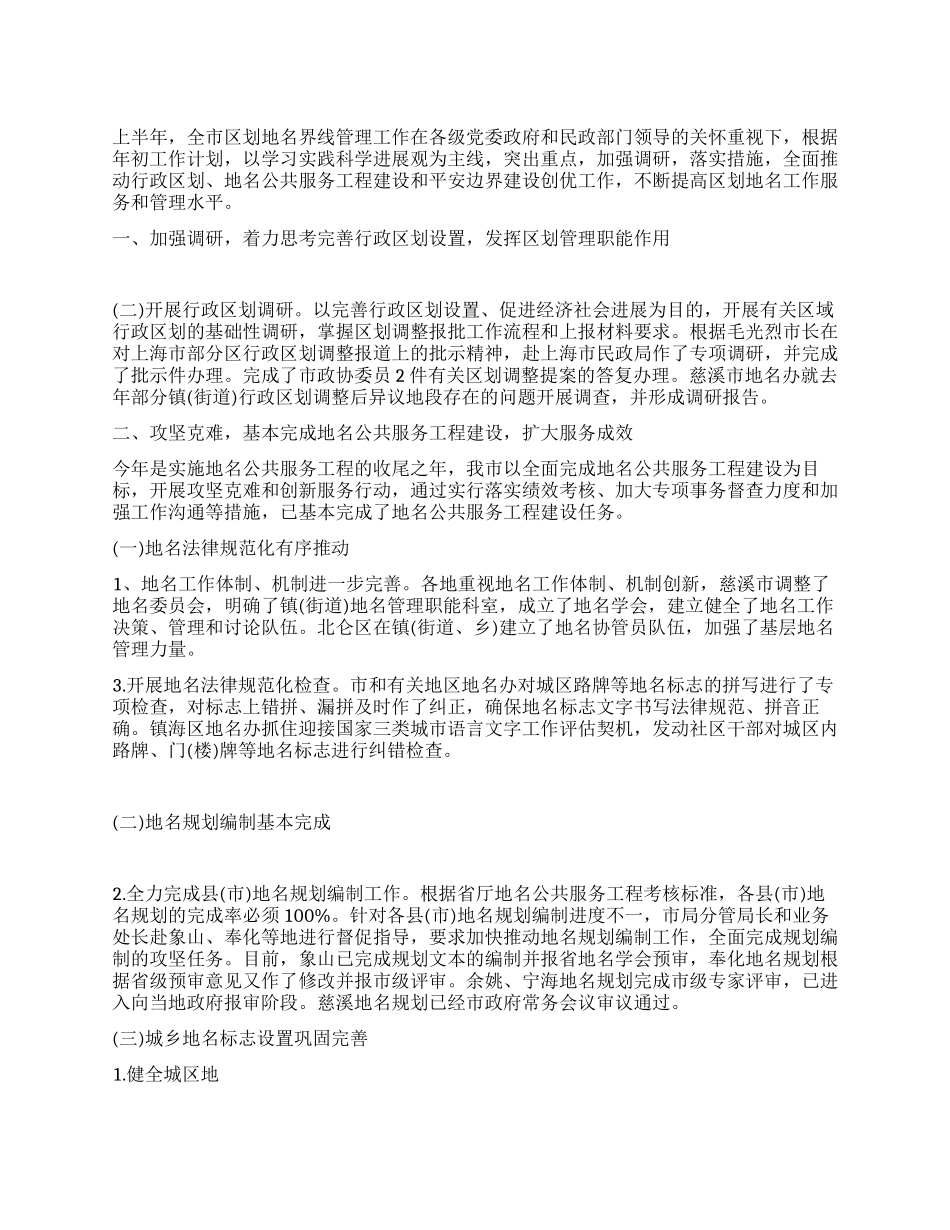 2024年市区划地名工作总结_第1页