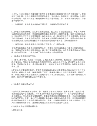 2024年市区划地名工作总结