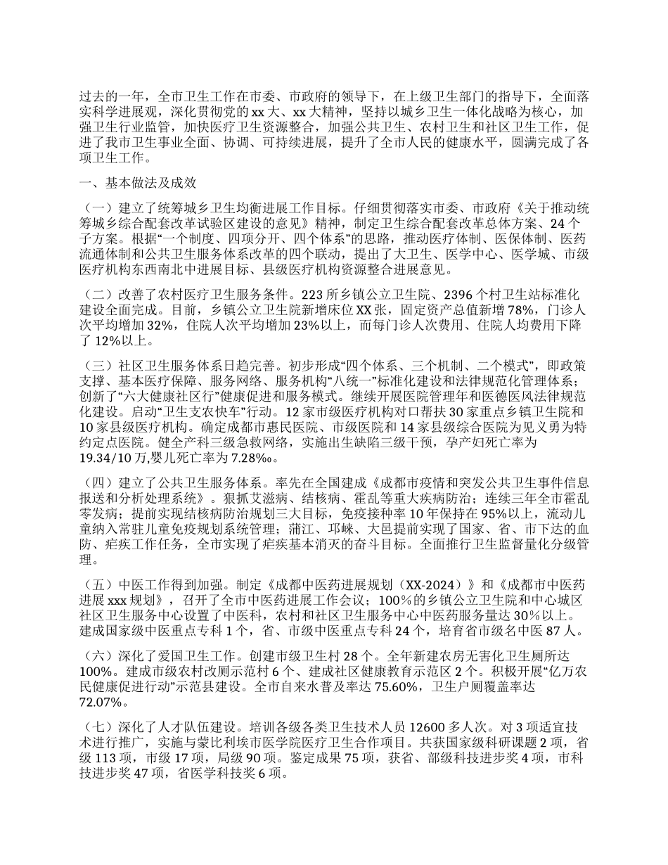 2024年市卫生局工作总结_第1页