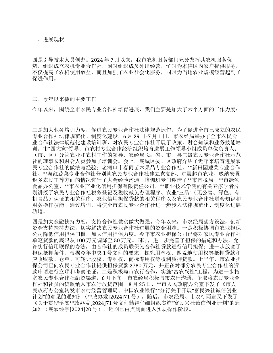 2024年市农民专业合作社发展工作总结_第1页