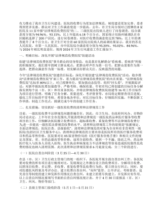 2024年市卫生行风建设工作汇报