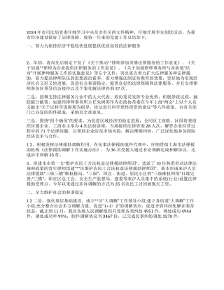 2024年市司法局党支部创先争优活动总结