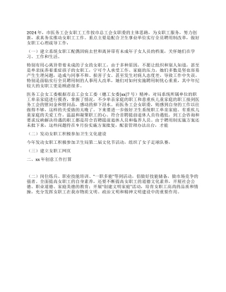 2024年市医务工会女工委工作总结