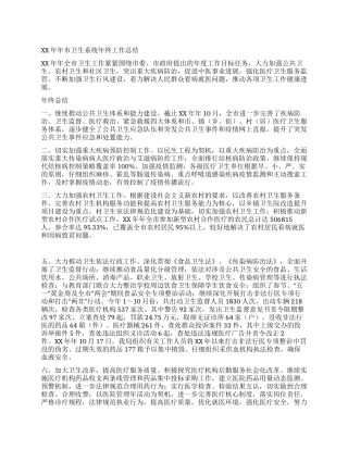 2024年市卫生系统年终工作总结