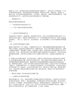 2024年市团委上半年工作总结