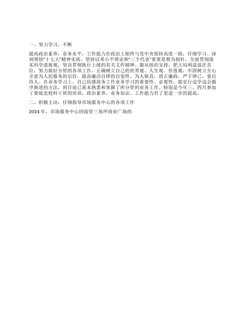 2024年市商务局副局长述职报告_第1页