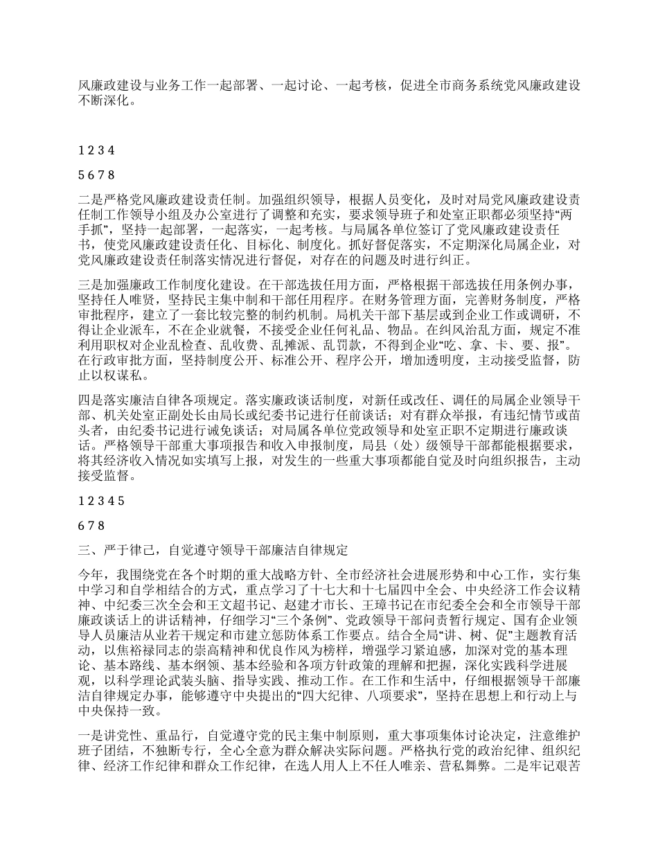 2024年市商务局领导述职述廉报告_第2页