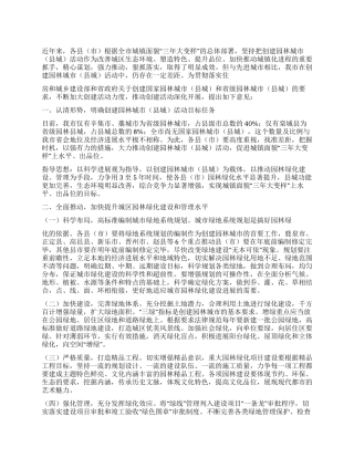 2024年市园林城市创建活动工作计划