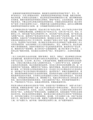 2024年市国资委工作要点
