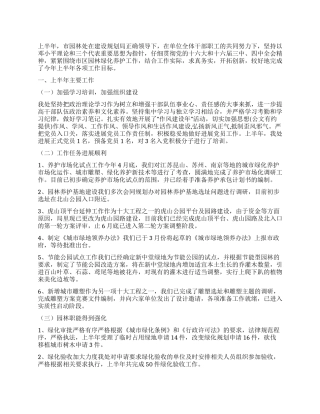 2024年市园林处上半年工作总结及下半年工作思路