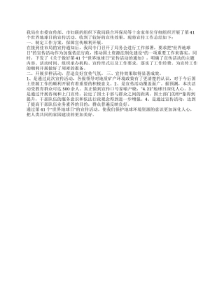 2024年市国土资源局“世界地球日活动总结