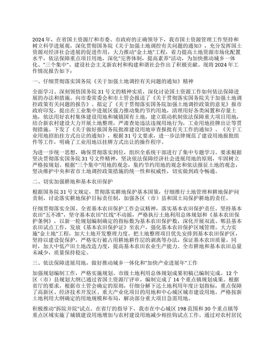 2024年市国土资源局工作总结_第1页