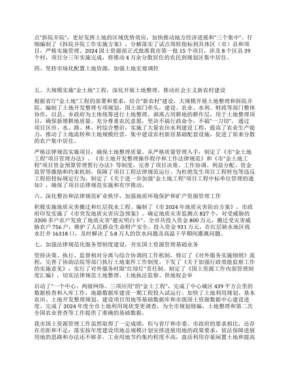2024年市国土资源局工作总结_第2页