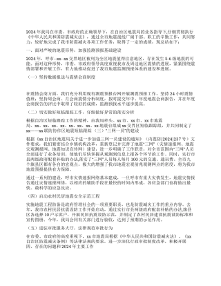 2024年市地震局工作总结