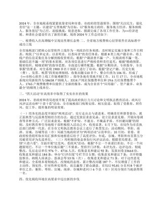 2024年市地税系统工作总结