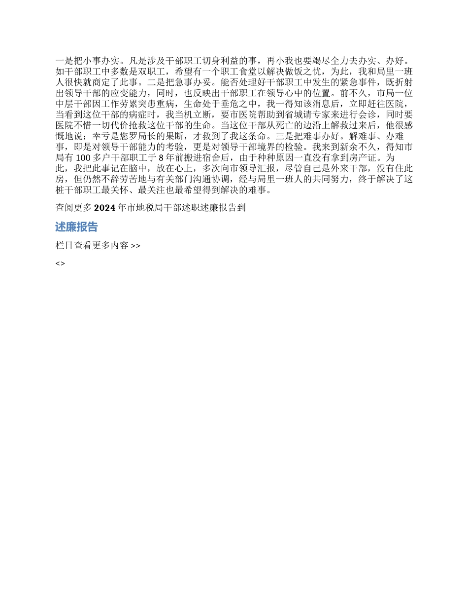 2024年市地税局干部述职述廉报告_第2页