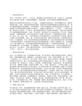 2024年市地税局干部述职述廉报告