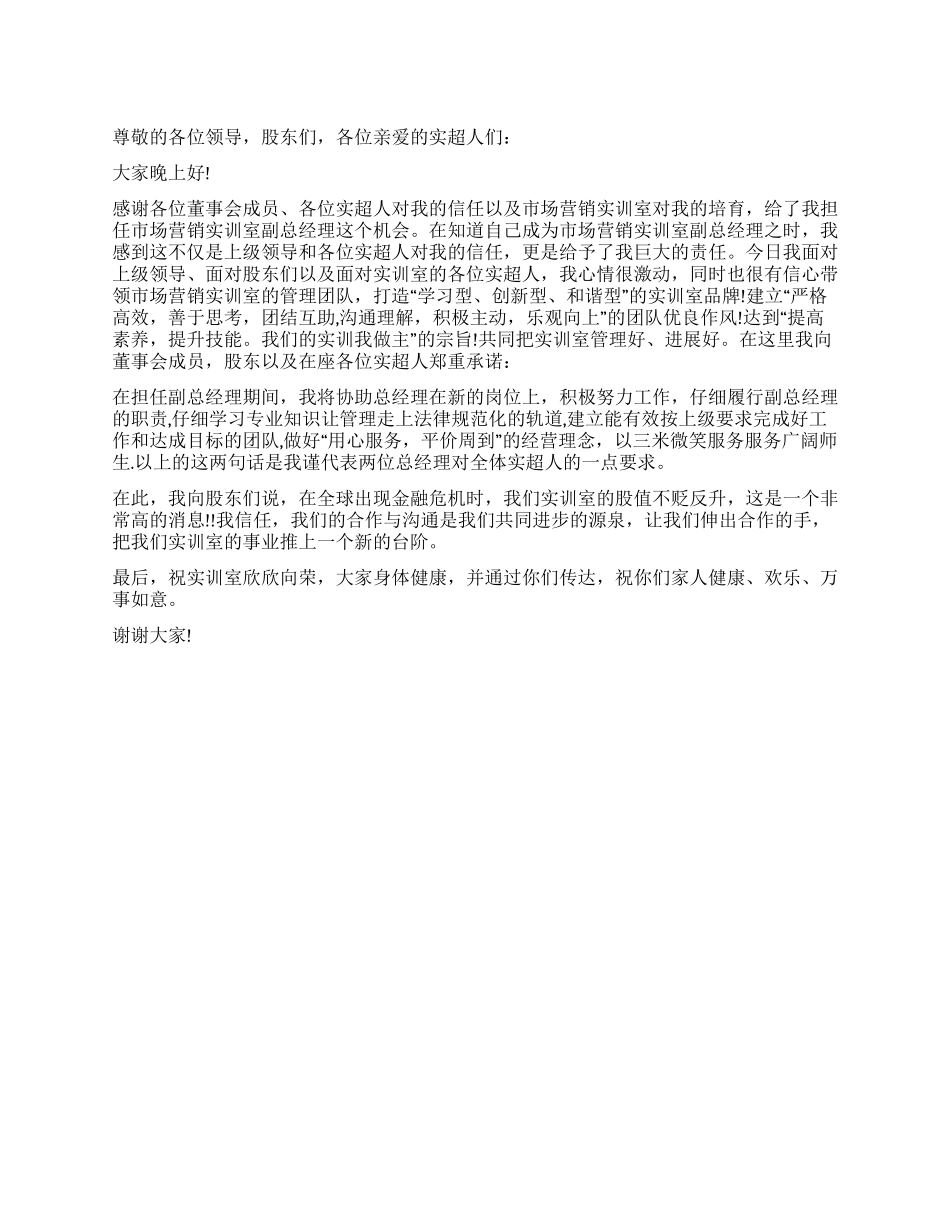 2024年市场营销经理就职演讲稿_第1页