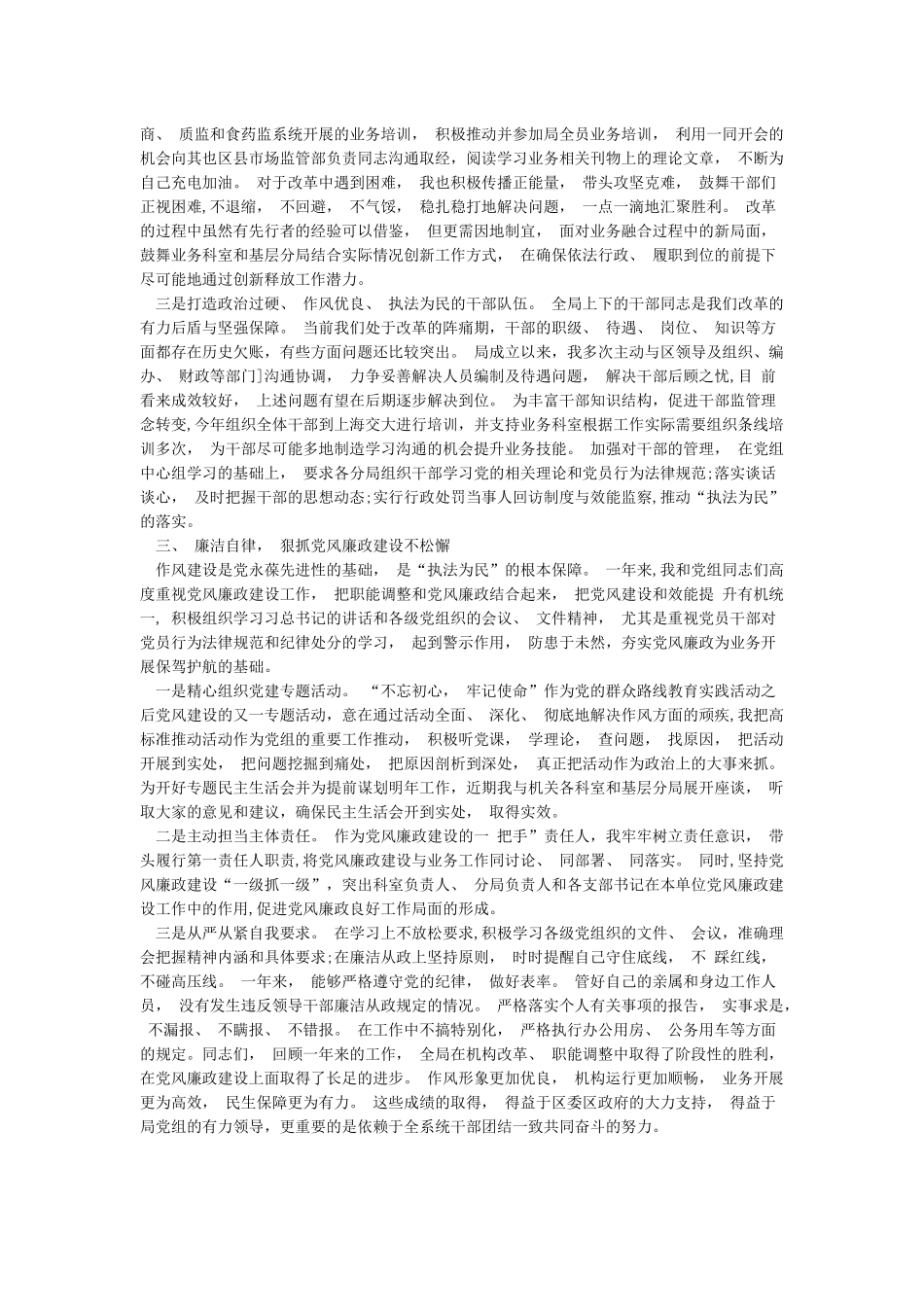 2024年市场监督管理局领导干部述职述廉报告_第2页