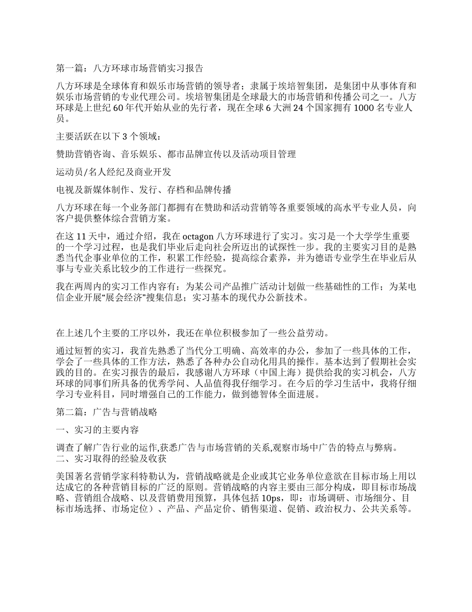 2024年市场营销实习报告_第1页