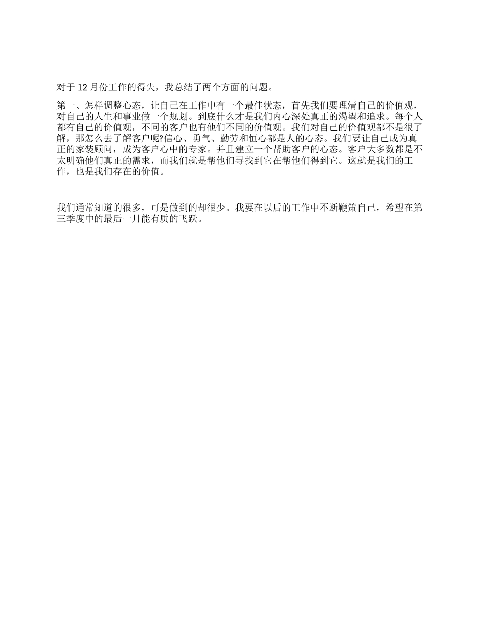 2024年市场部年度总结1_第1页